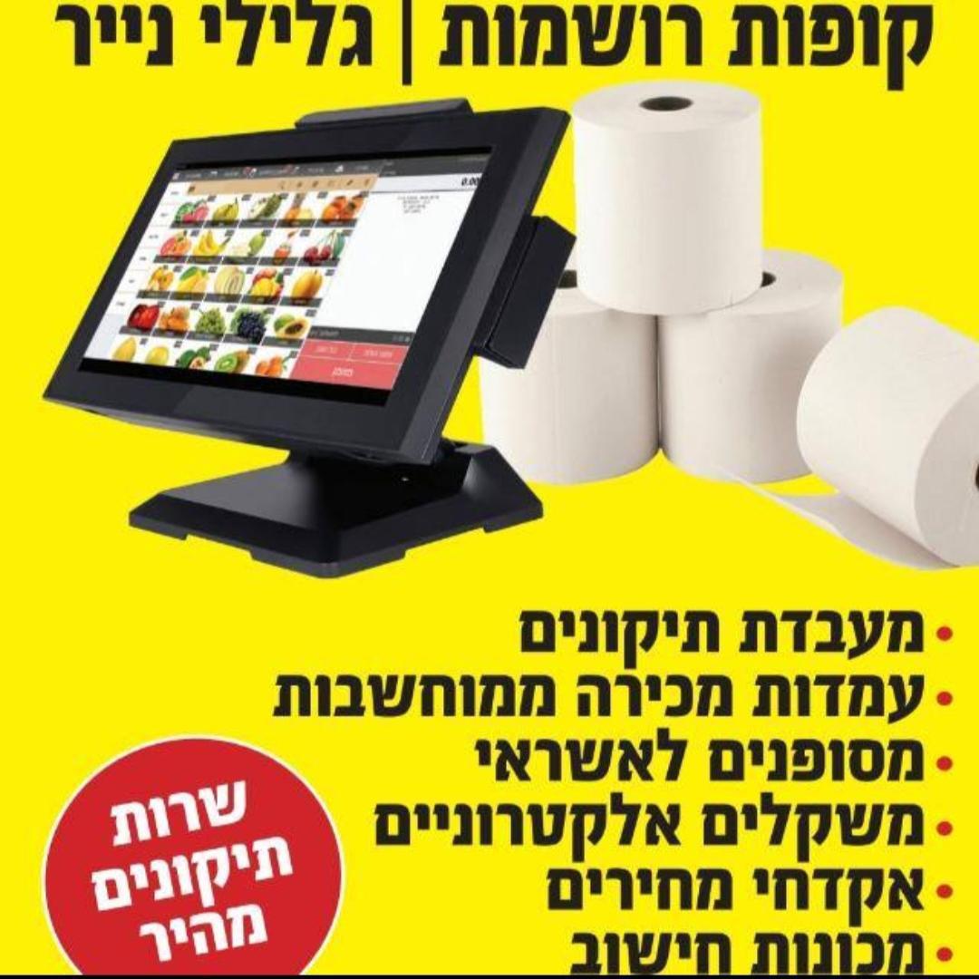 א.פ.י קופות רושמות