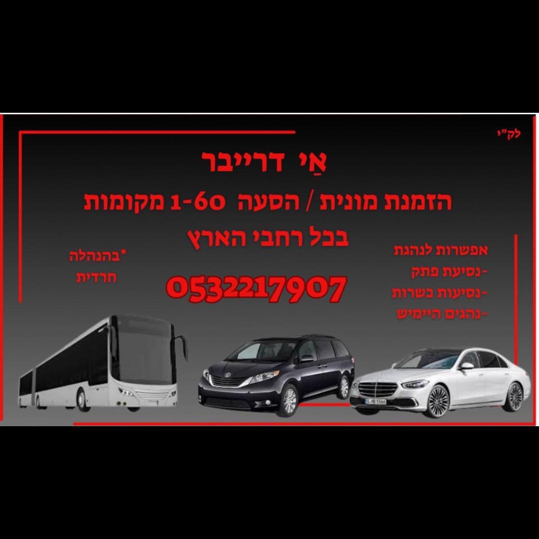 אי דרייבר