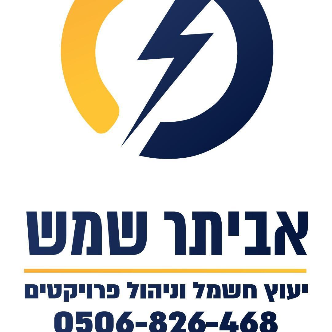 יועץ חשמל