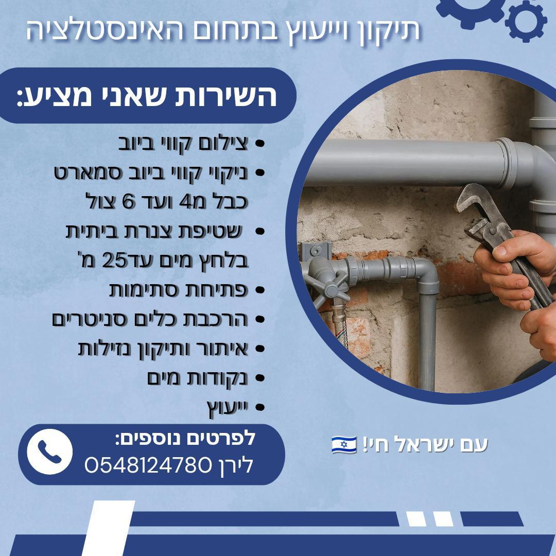 להלל אינסטלציה