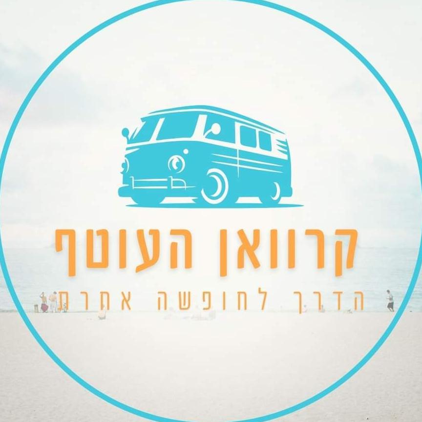 קרוואן העוטף