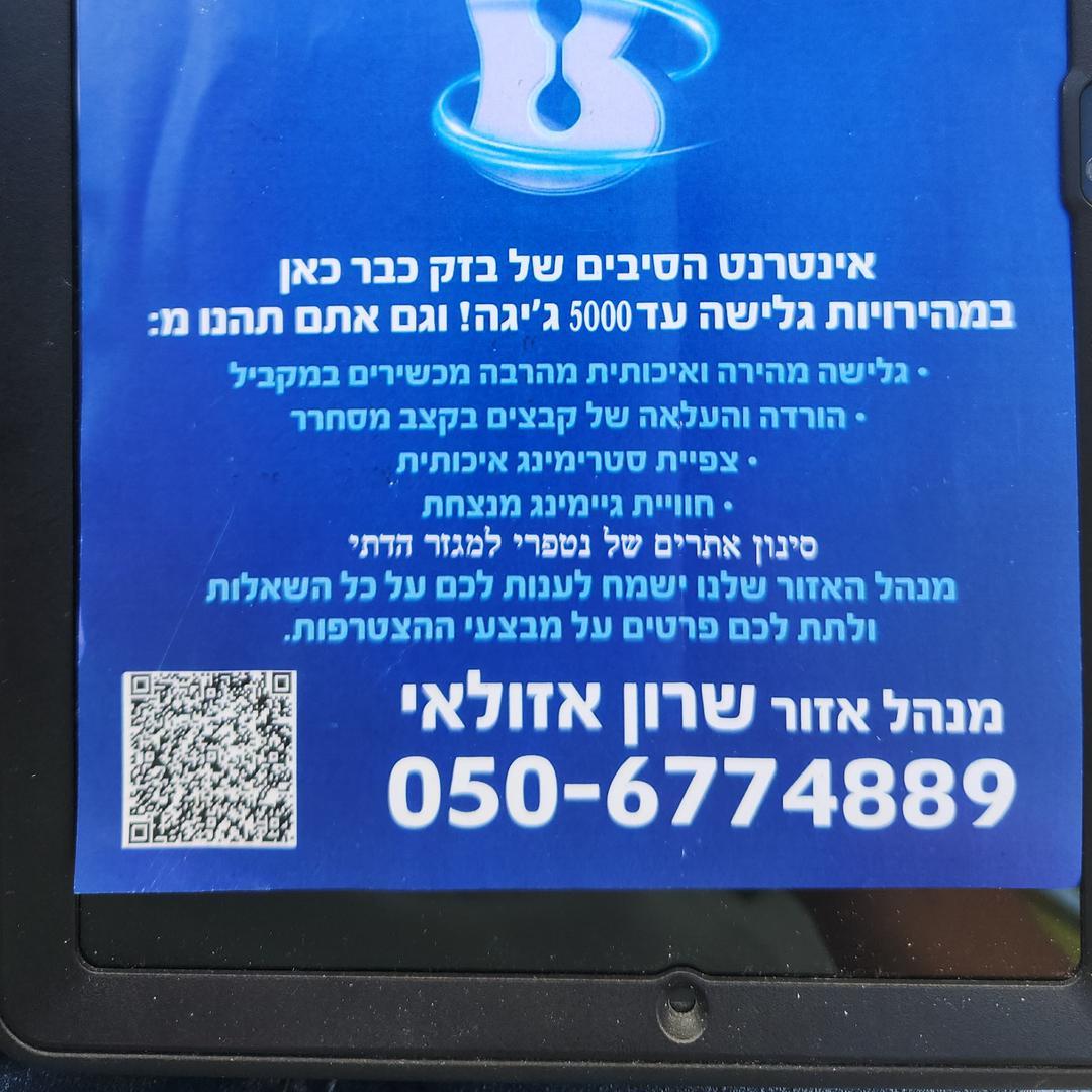 שרון אזולאי בזק עסקים