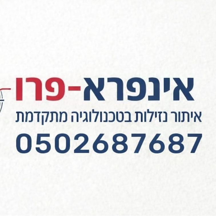 אינפרא-פרו