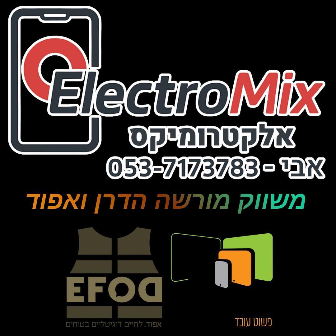 אבי פייבלזון - אלקטרומיקס