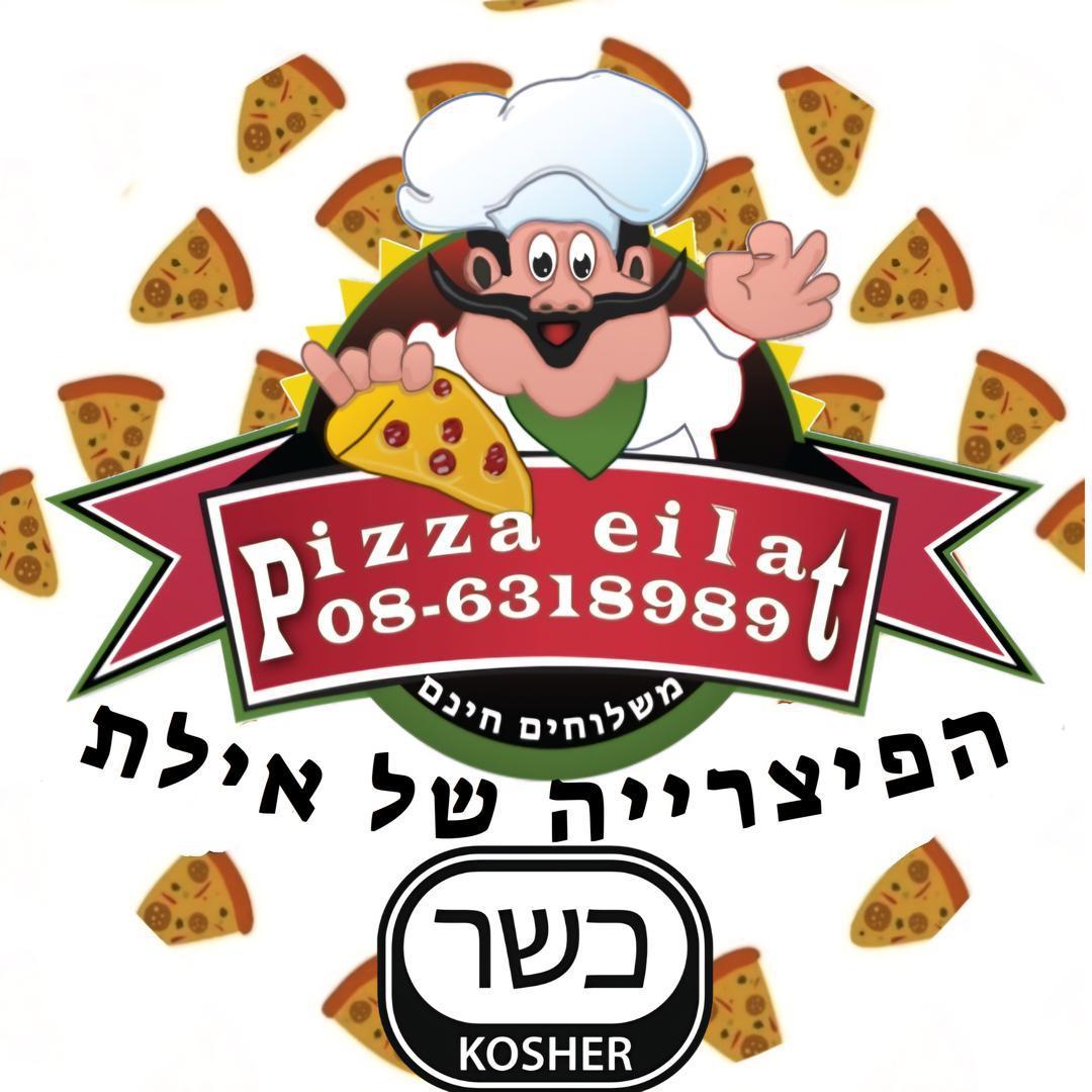 פיצה אילת