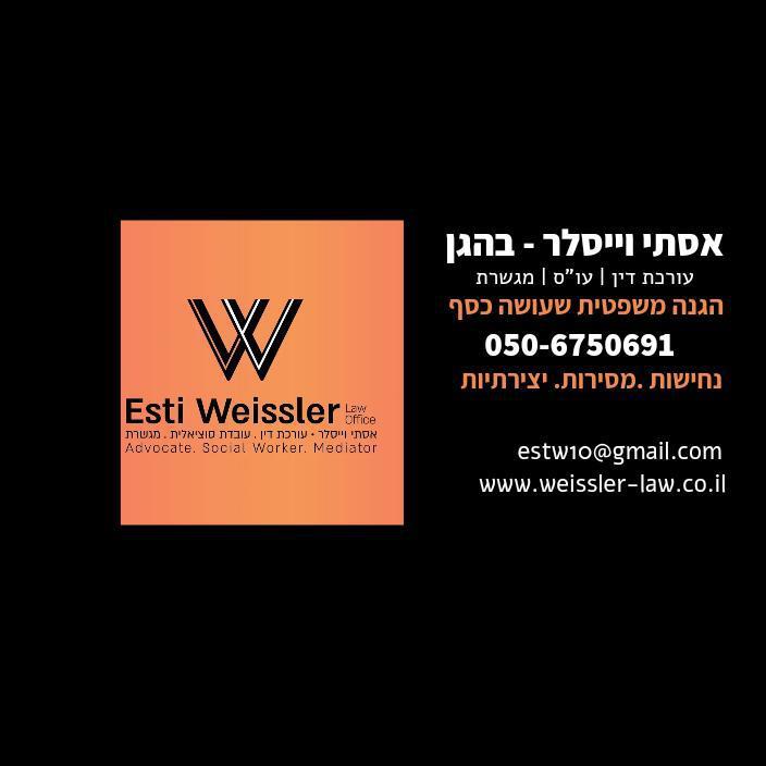 אסתי וייסלר עורכת דין עו"ס מגשרת ומנטורית עסקית
