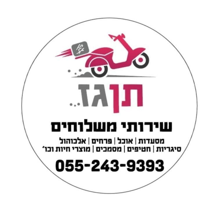 תן-גז_משלוחים.
