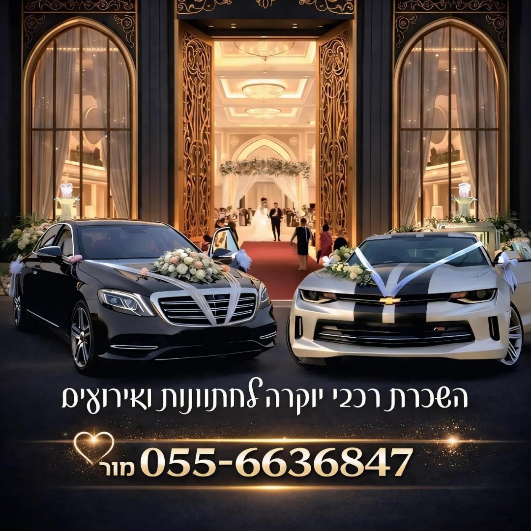 השכרת רכבי יוקרה