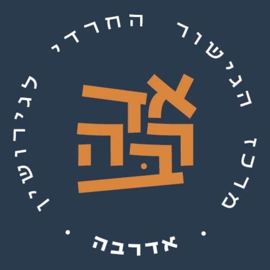 מרכז הגישור לגירושין "אדרבה"