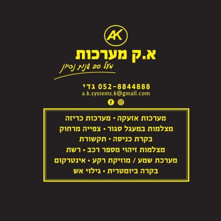 א.ק מערכות