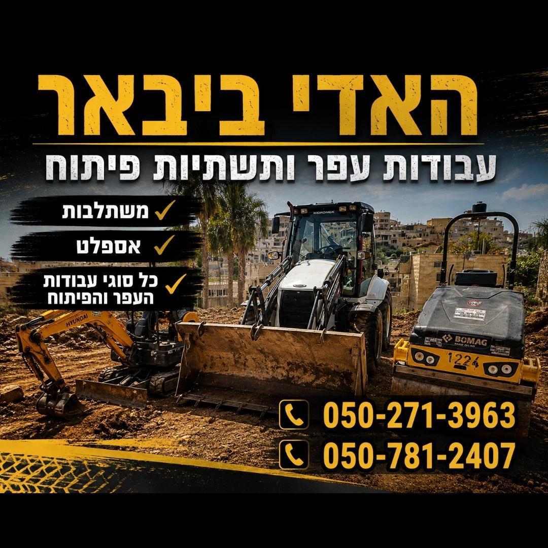נדאל ביבאר
