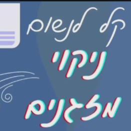 קל לנשום