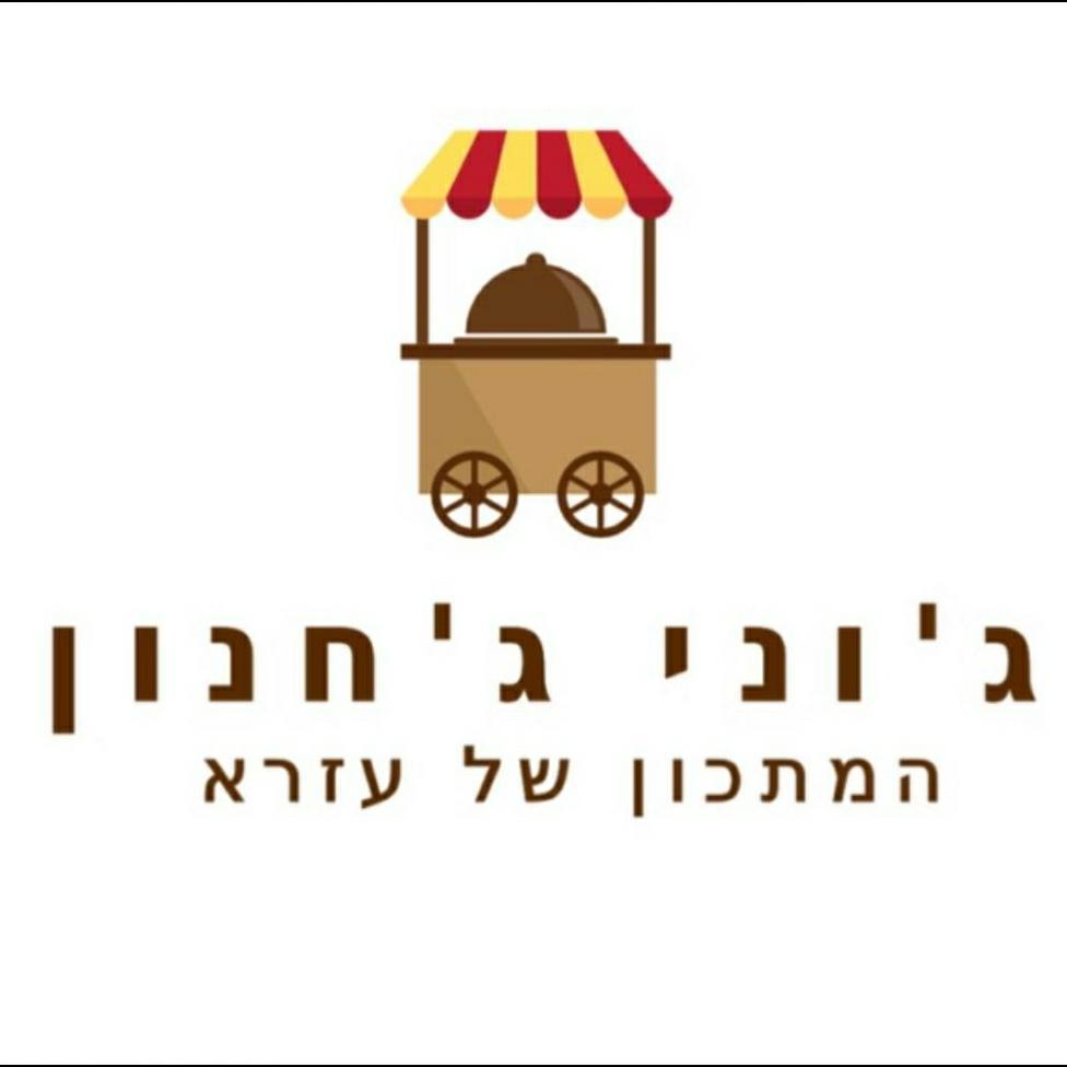ג'וני ג'חנון