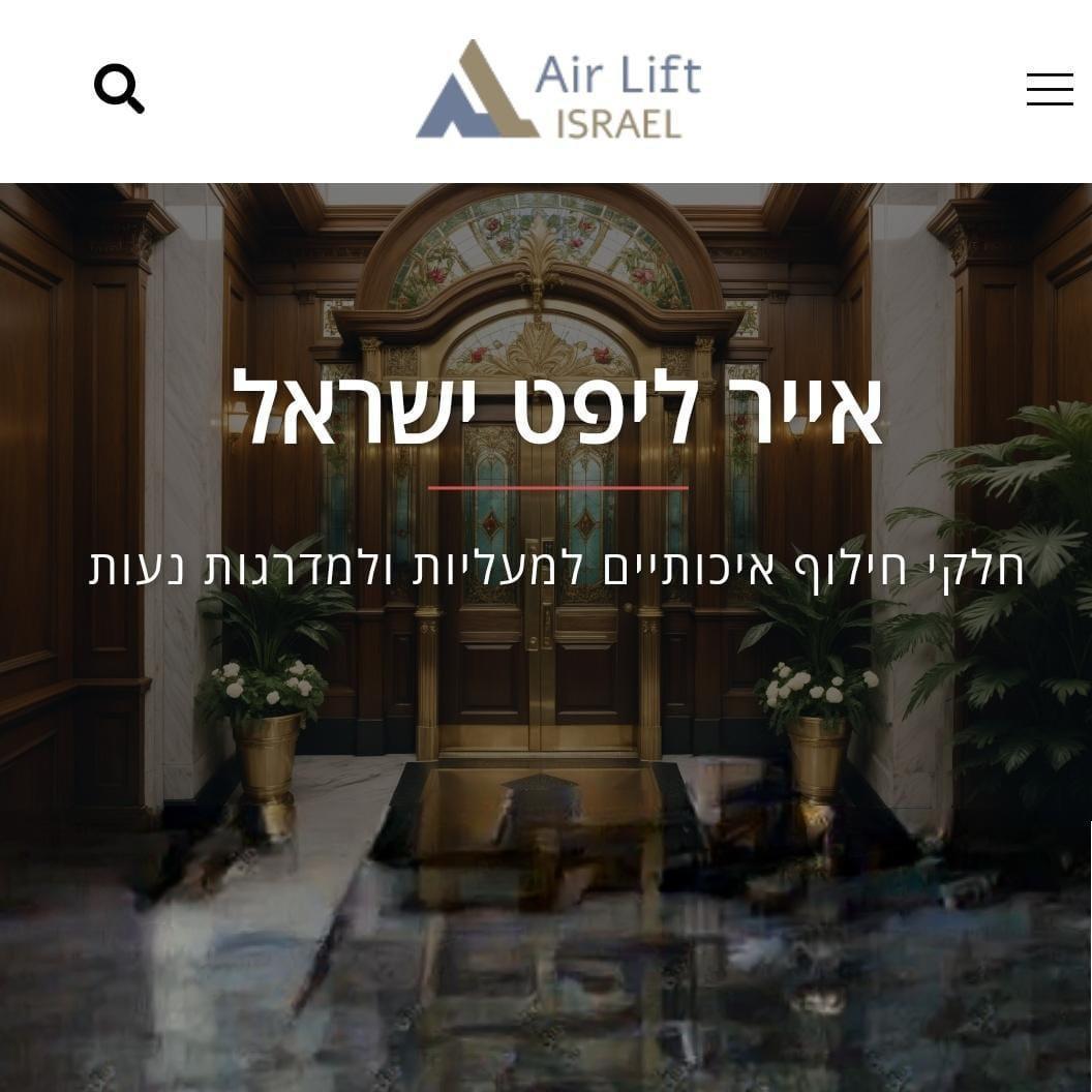 אייר ליפט ישראל