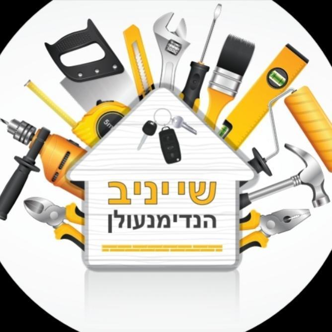 הנדימנעולן שי יניב