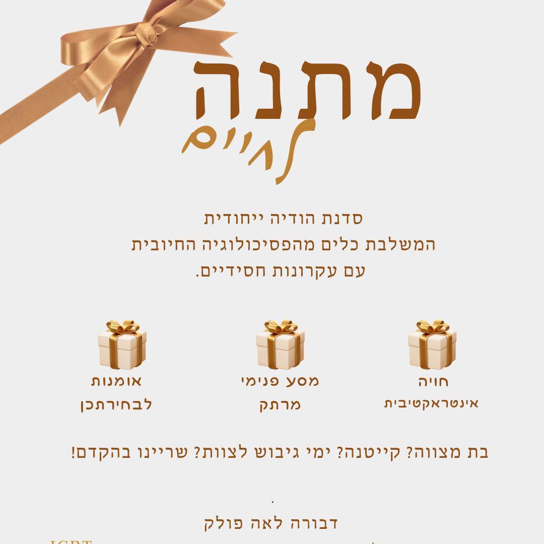תוד(ע)ה