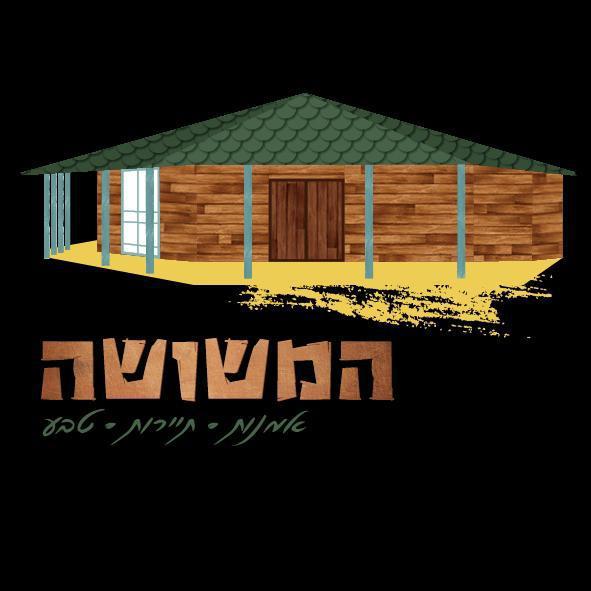 המשושה