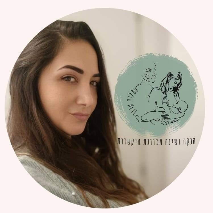 עמליה עוזר - יועצת שינה בגישה מכוונת היקשרות | הנקה.