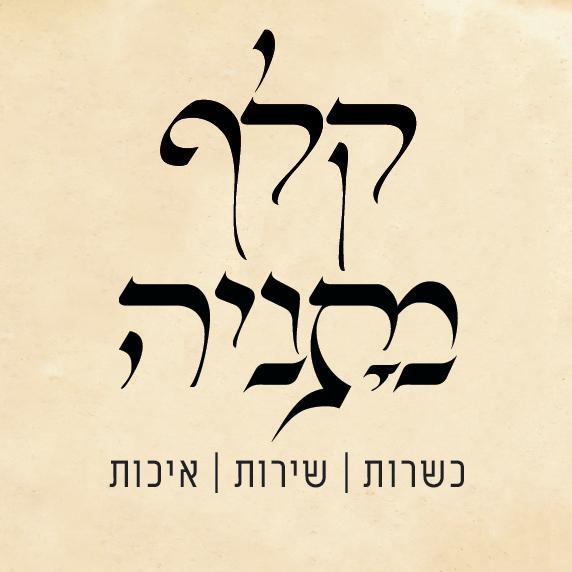 מתניה -קלף וציוד לסופרי סתם