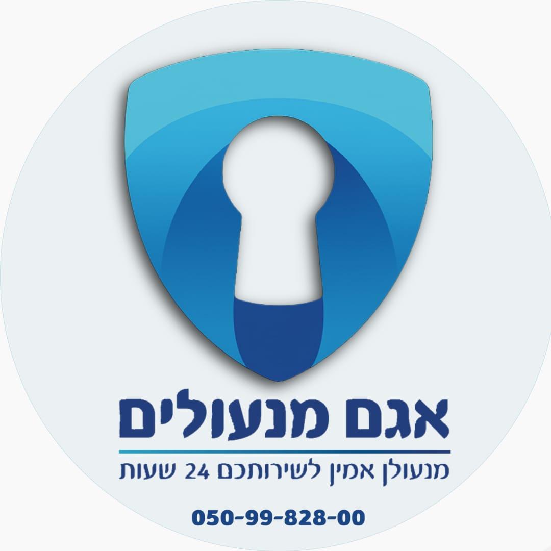 אגם מנעולים