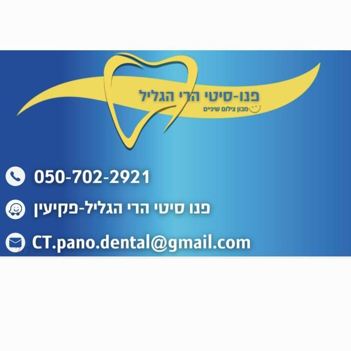 פנו סיטי הרי הגליל פקיעין