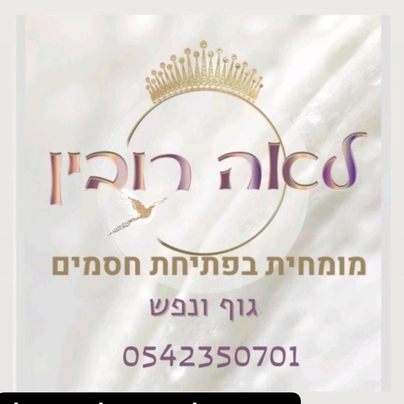 לילך רובין