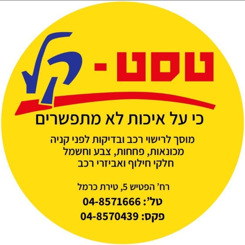 טסט קל