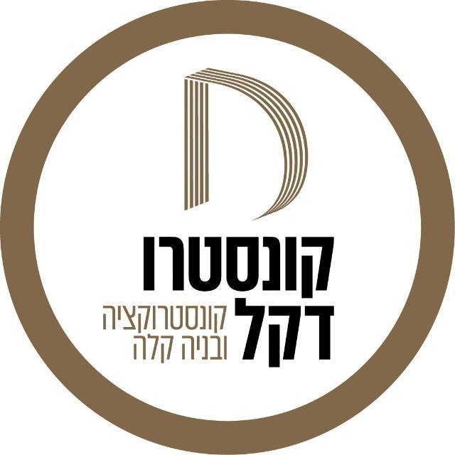 הדקל קונסטרוקציה ובניה קלה