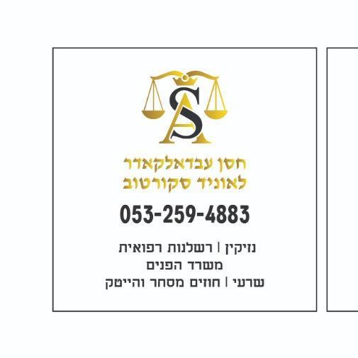 חסן עורך דין