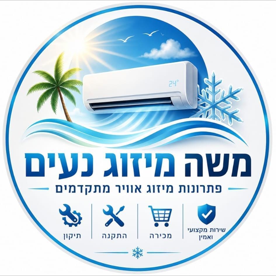 משה מיזוג נעים❄