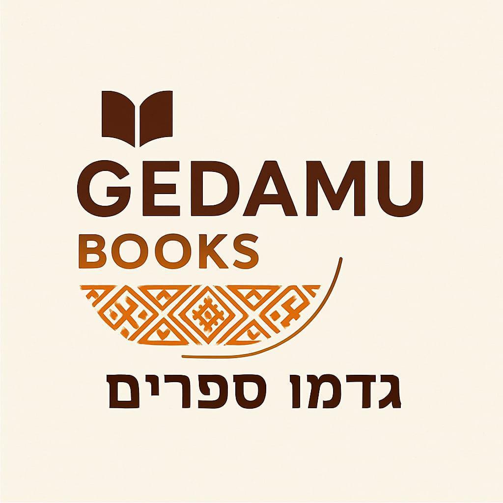 Gedamu.books- גדמו ספרים
