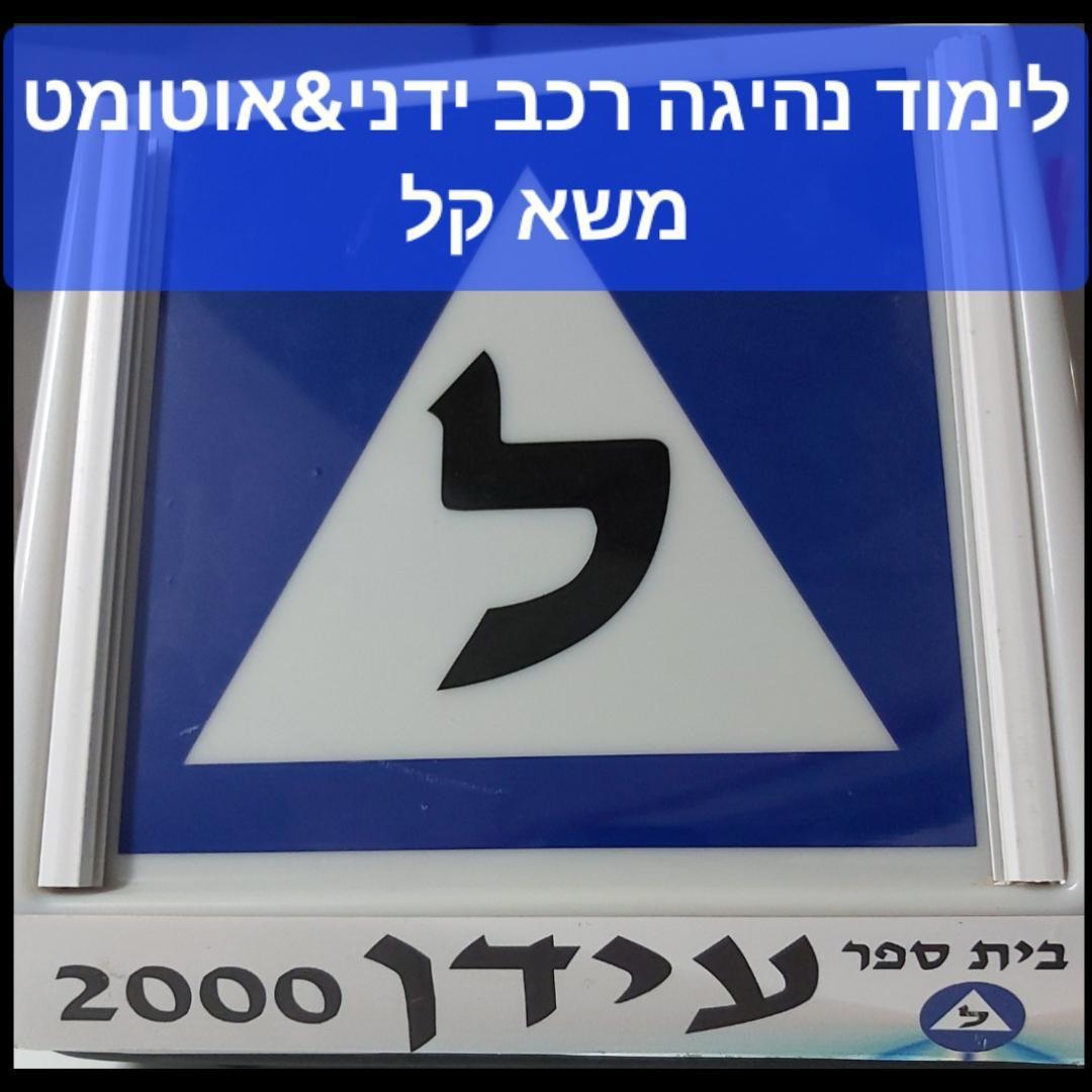 משה רועי סבג