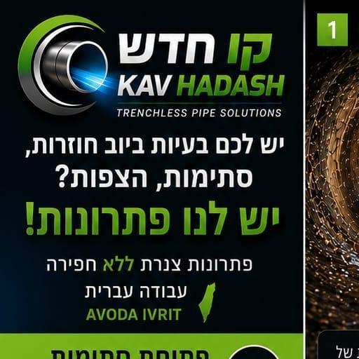 קו חדש