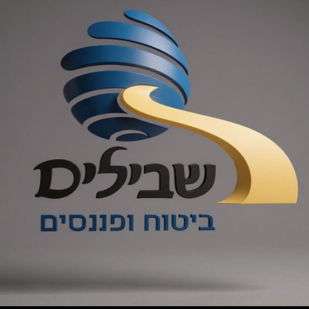 שבילים ביטוח ופיננסים