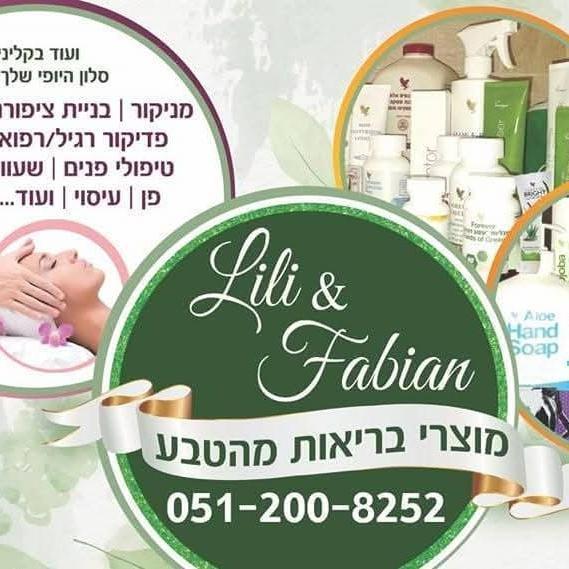 Lili &amp; fabian סלון יופי שלך ומוצרים מן הטבע