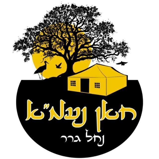 חאן נעמ"א