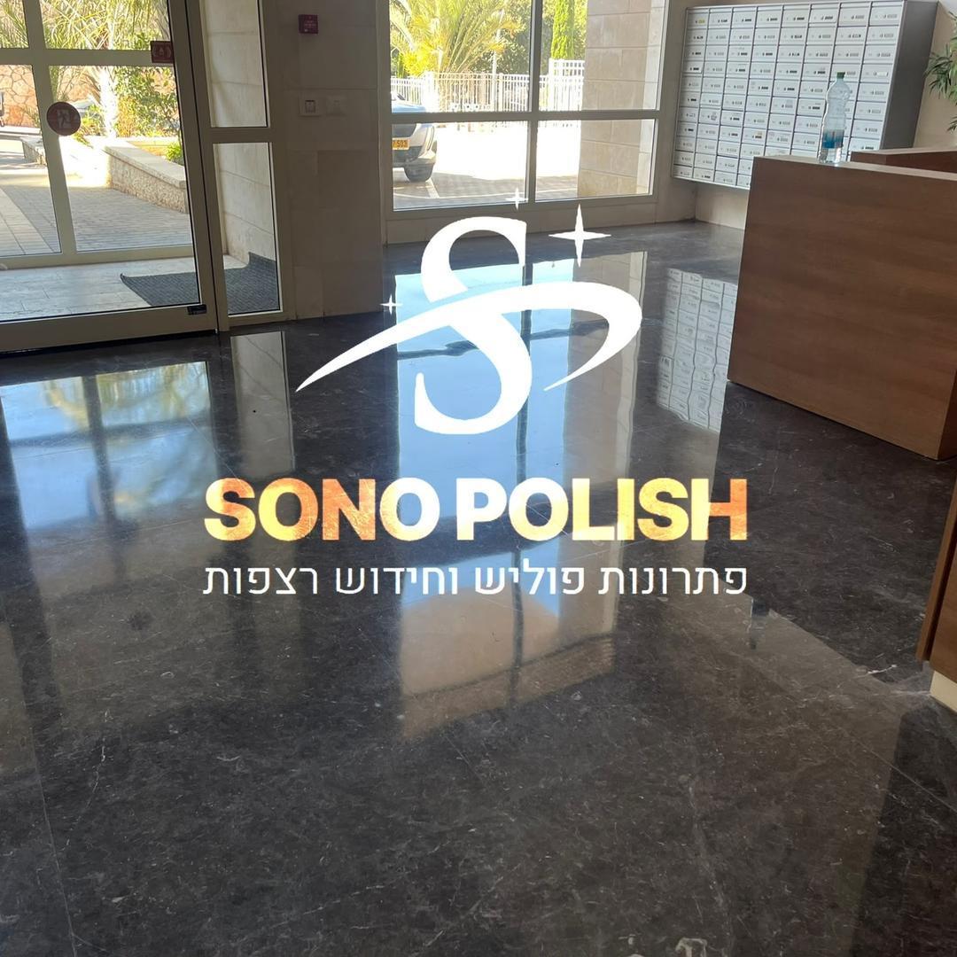 Sonopolish-פתרונות פוליש לכל סוגי הרצפה