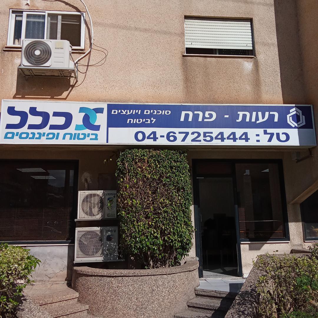 אייל פרח