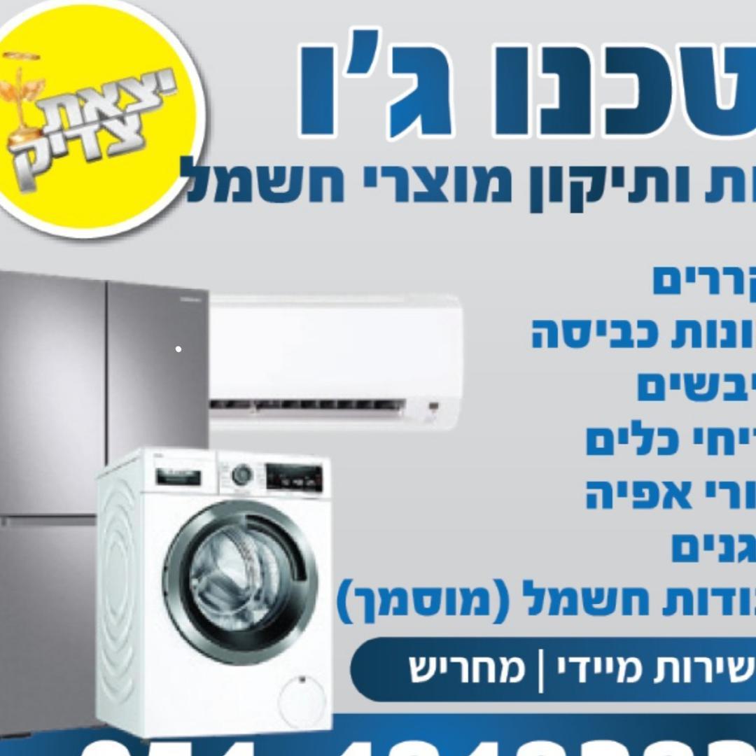 טכנו ג'ו