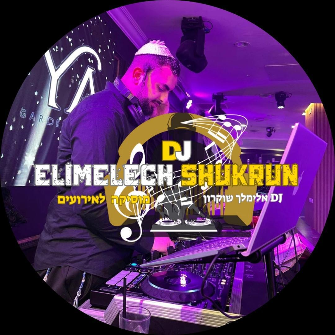 dj אלימלך שוקרון