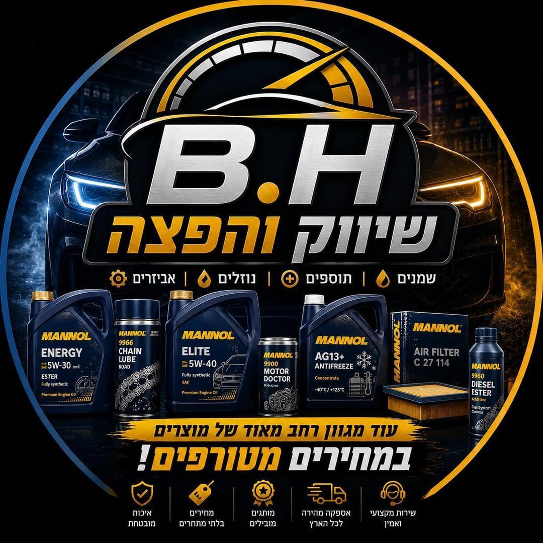 ב.ה שיווק והפצה