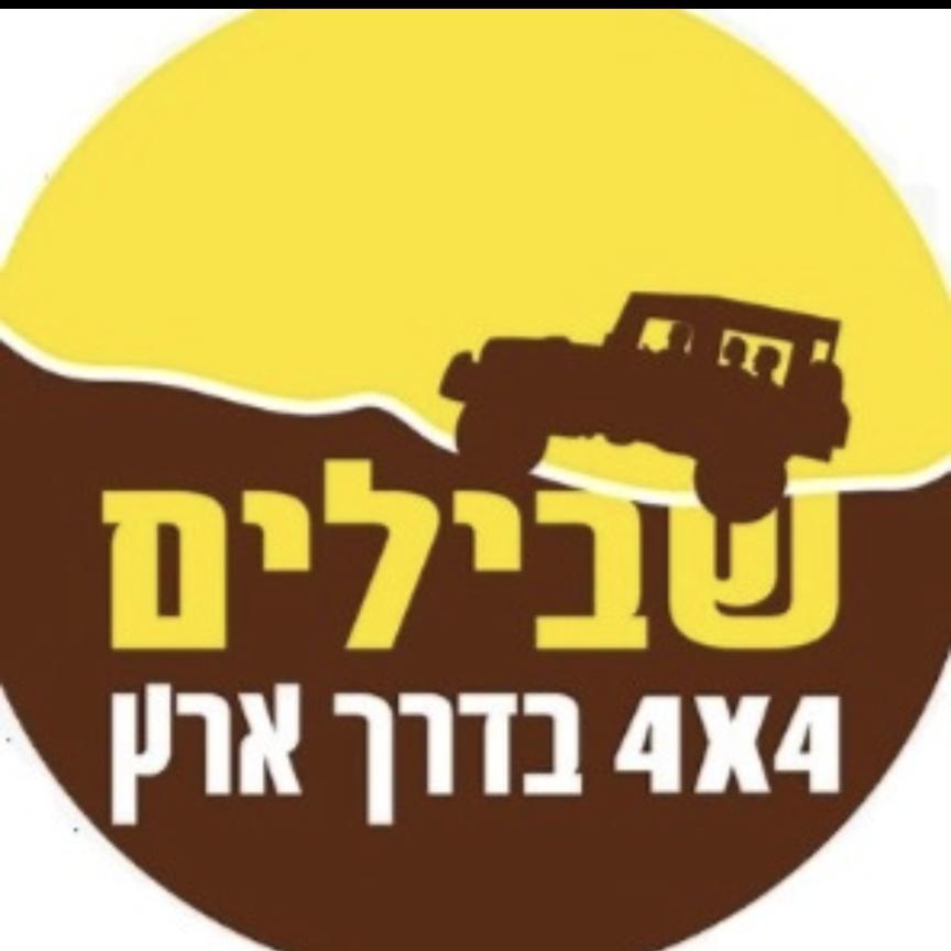 שבילים 4X4 בעולם