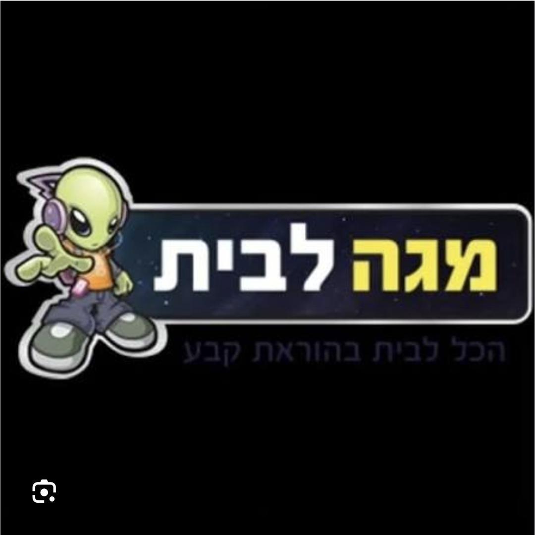מגה לבית