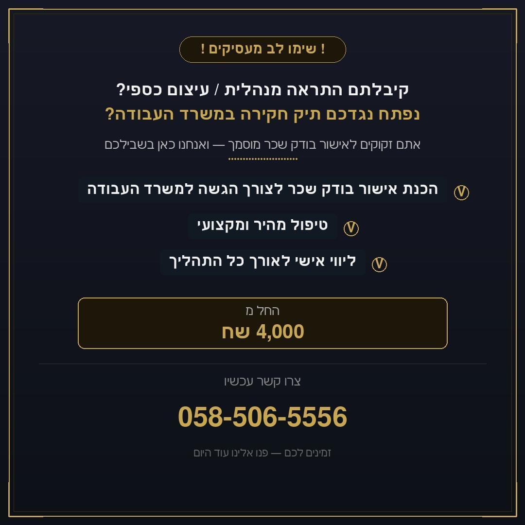בודקת שכר