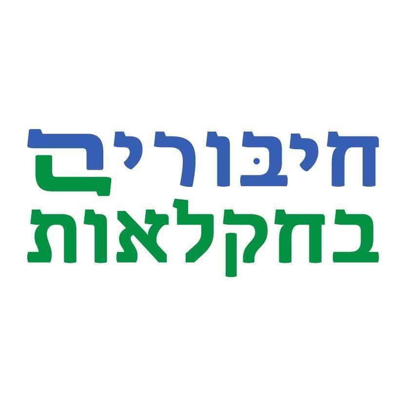 חיבורים בחקלאות