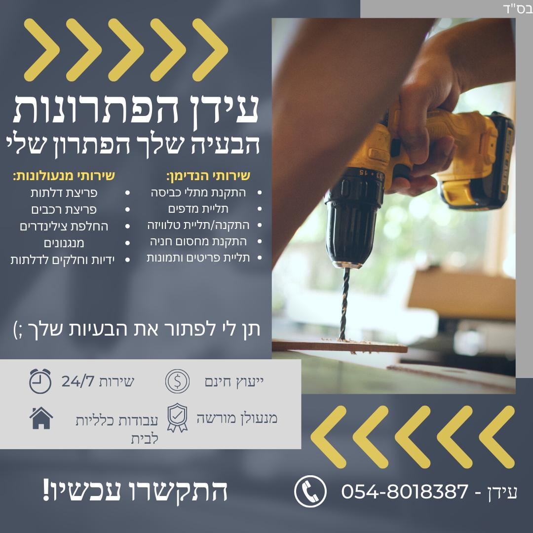עידן הפתרונות