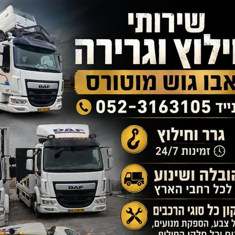 אבו גוש מוטורס