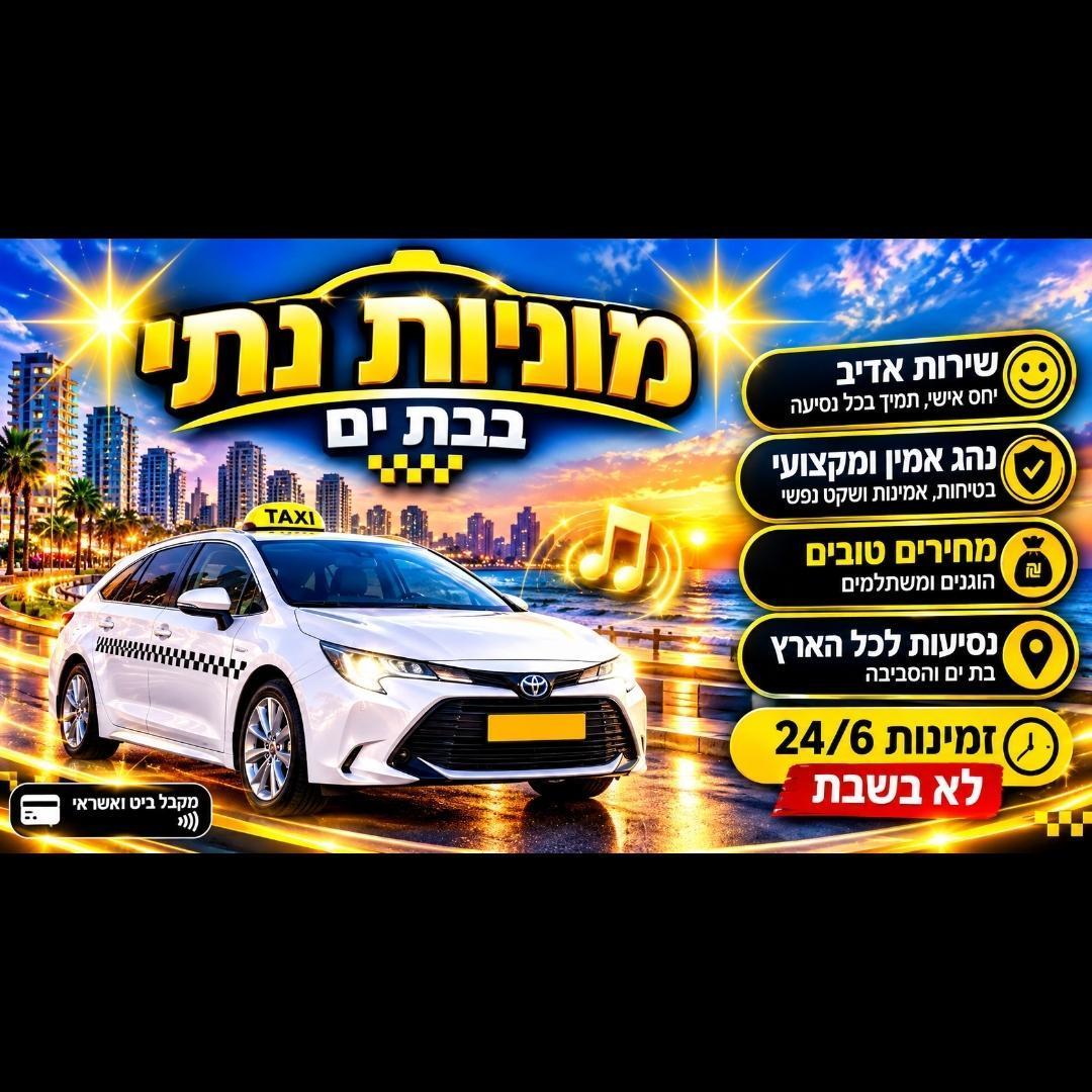 נתי מונית