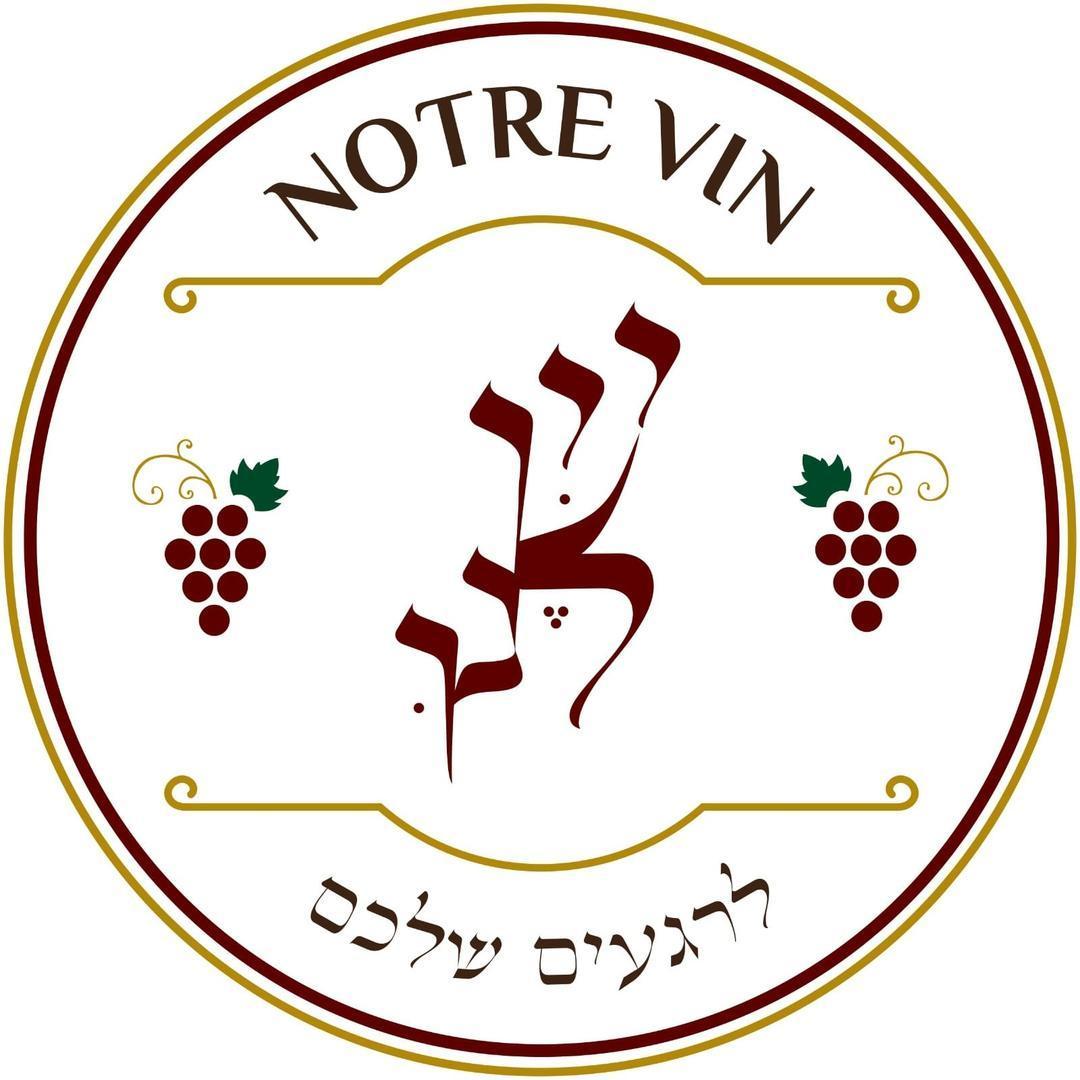 יין שלנו