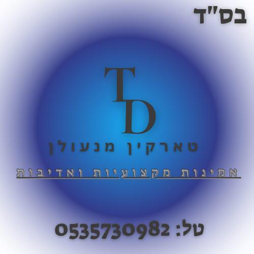 טארקין מנעולן